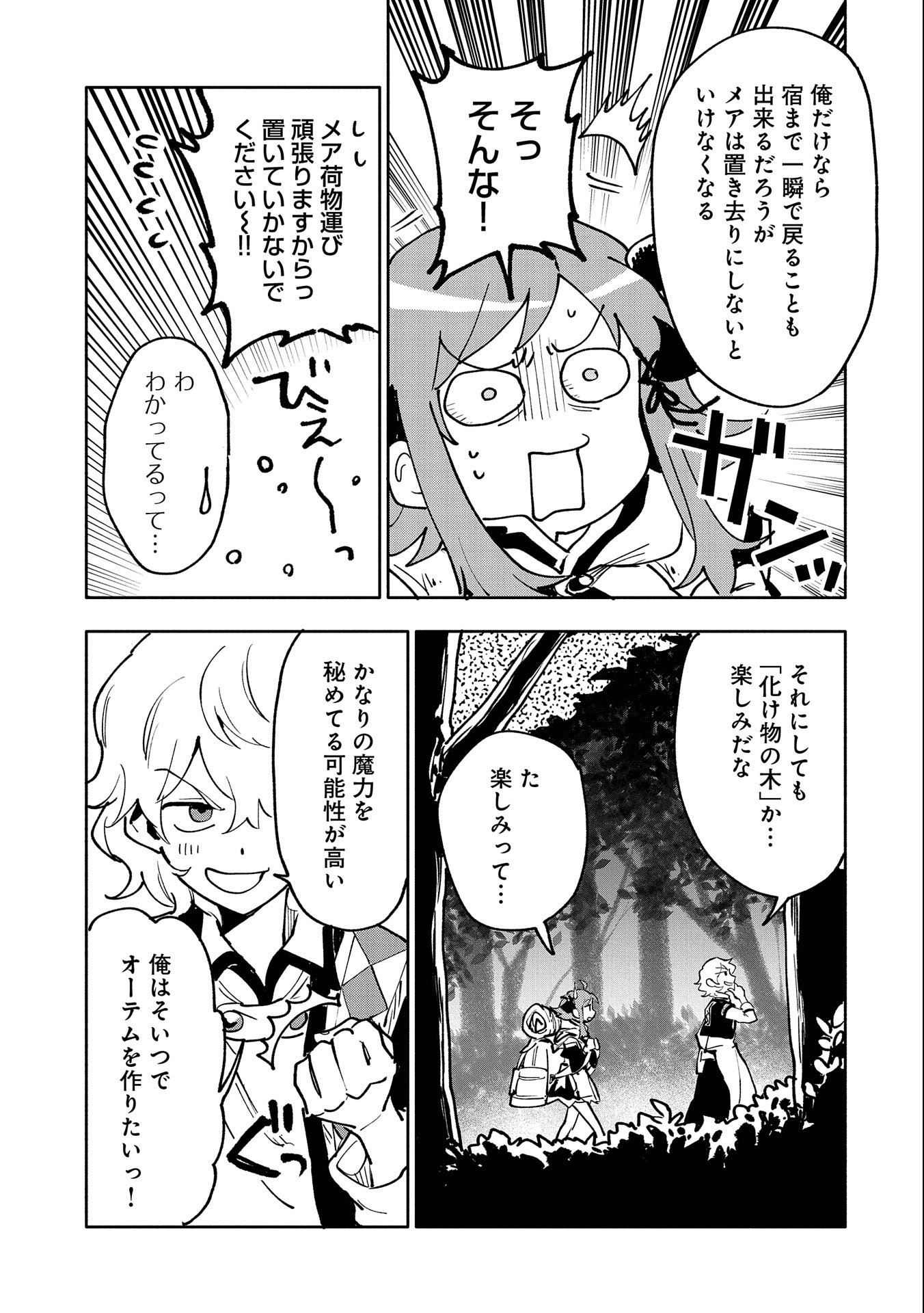 最強呪族転生～魔術オタクの理想郷～ 第17話 - Page 7