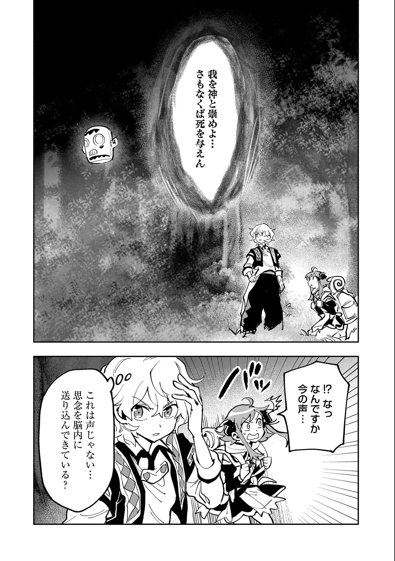 最強呪族転生～魔術オタクの理想郷～ 第17話 - Page 10