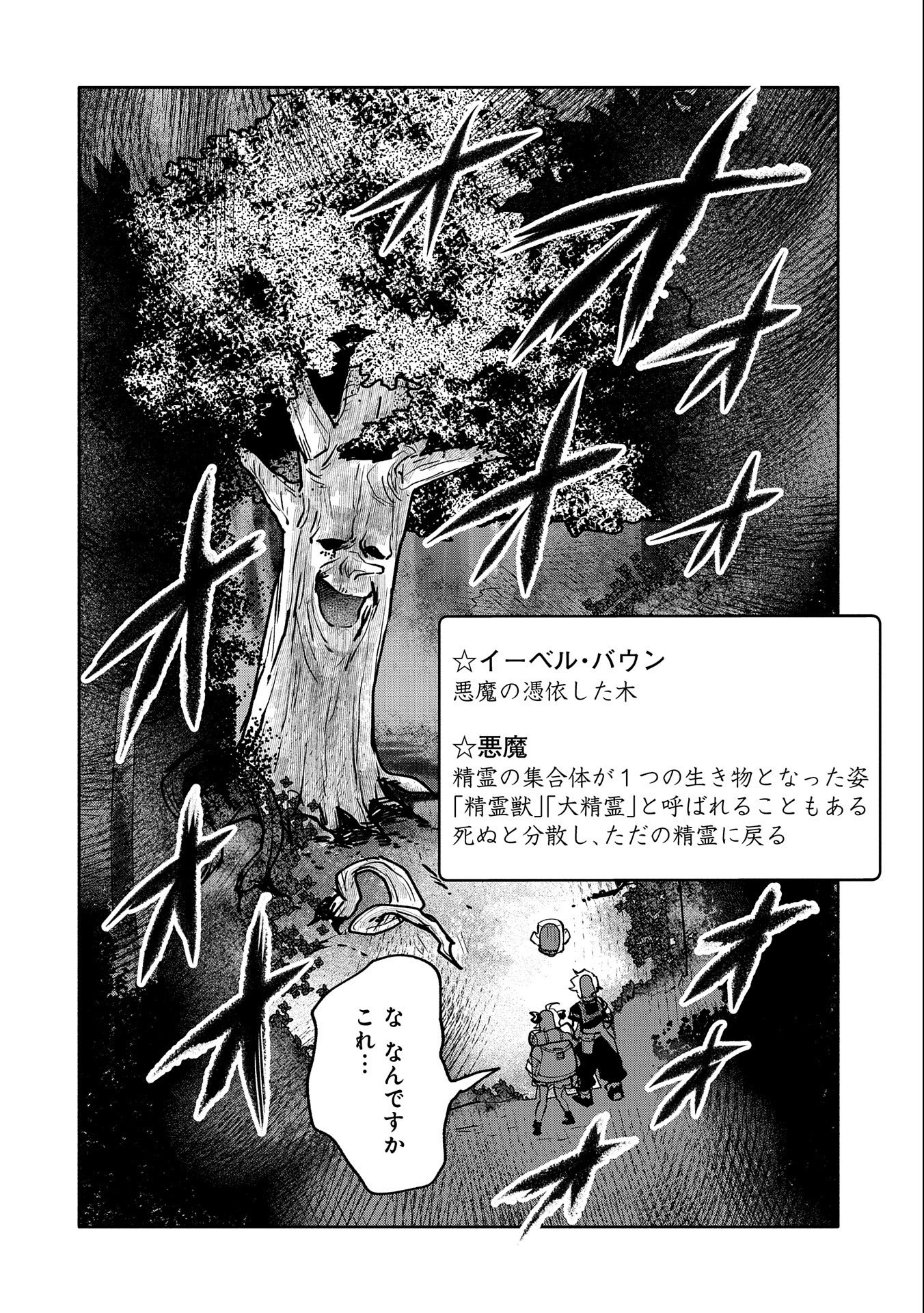 最強呪族転生～魔術オタクの理想郷～ 第17話 - Page 12