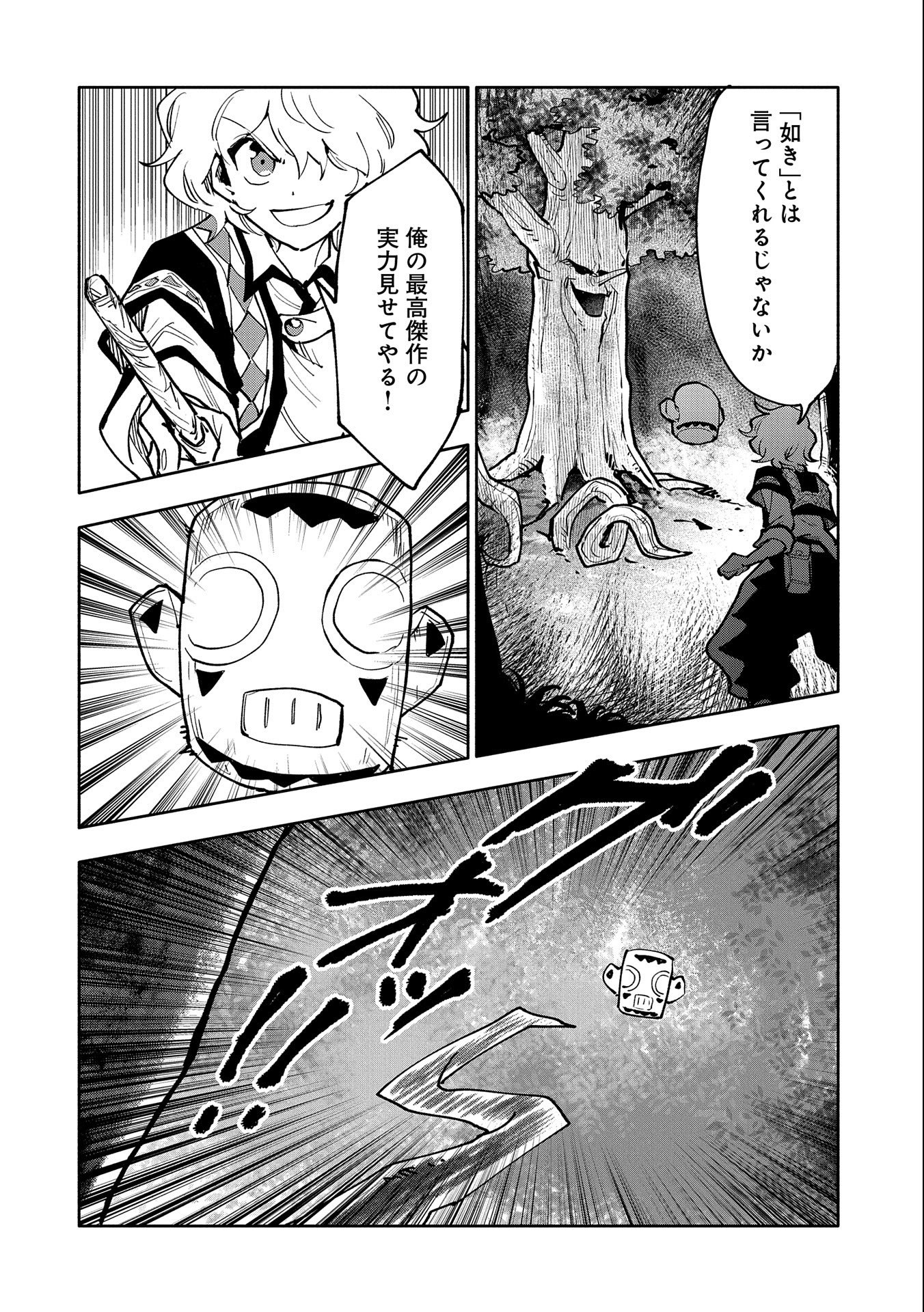 最強呪族転生～魔術オタクの理想郷～ 第17話 - Page 14