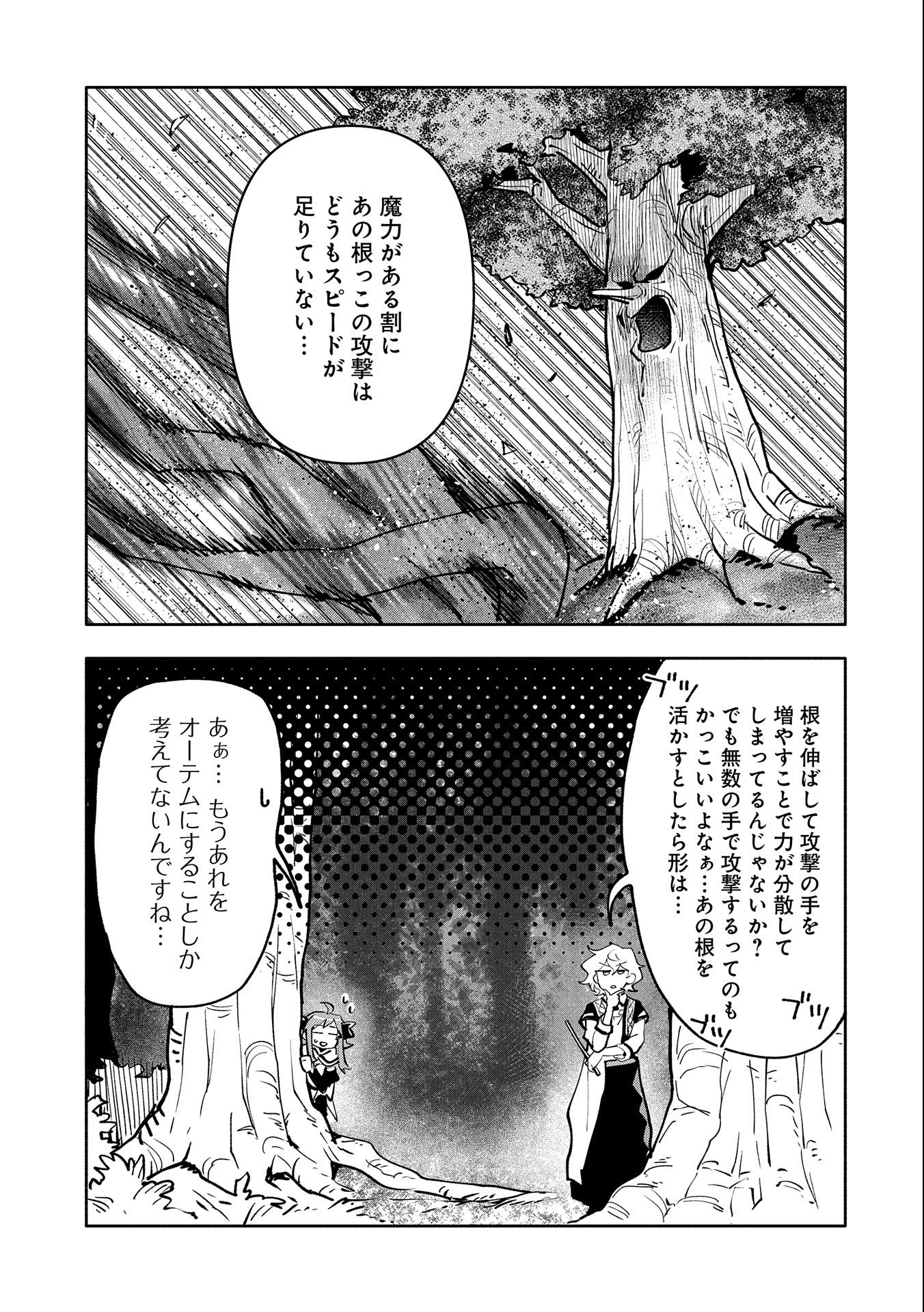 最強呪族転生～魔術オタクの理想郷～ 第17話 - Page 19