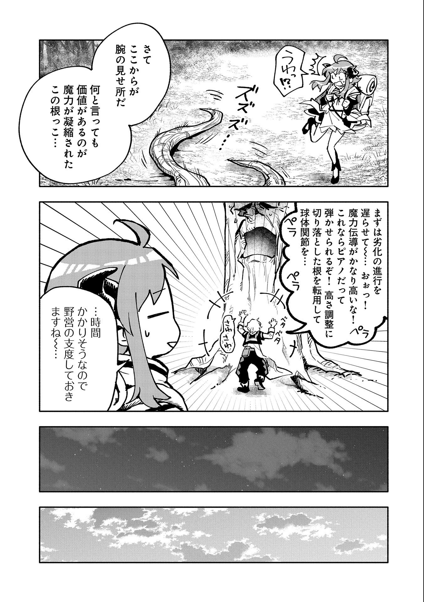 最強呪族転生～魔術オタクの理想郷～ 第17話 - Page 27