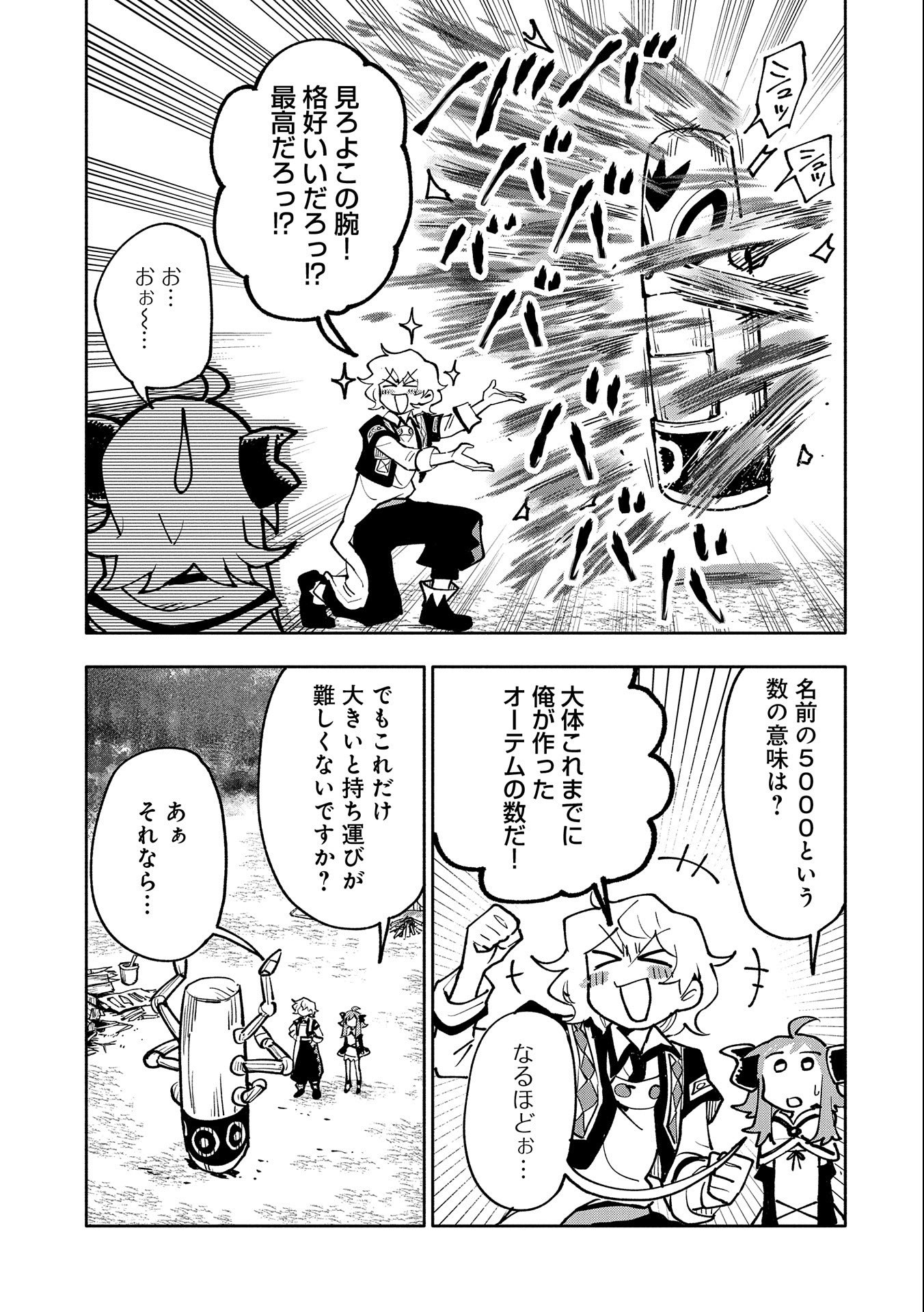 最強呪族転生～魔術オタクの理想郷～ 第17話 - Page 29