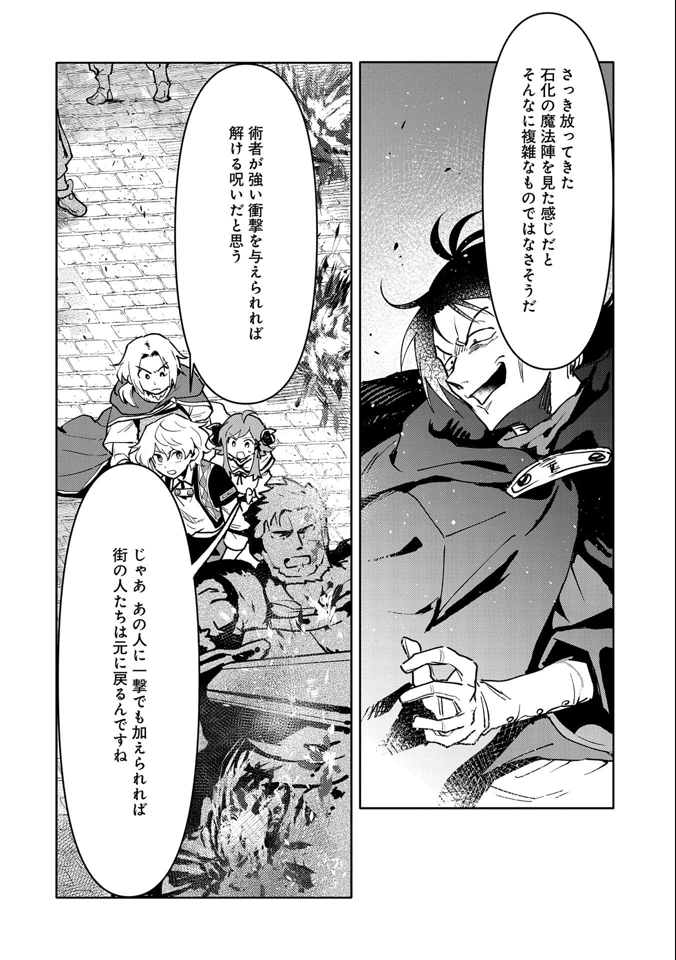 最強呪族転生～魔術オタクの理想郷～ 第18話 - Page 22