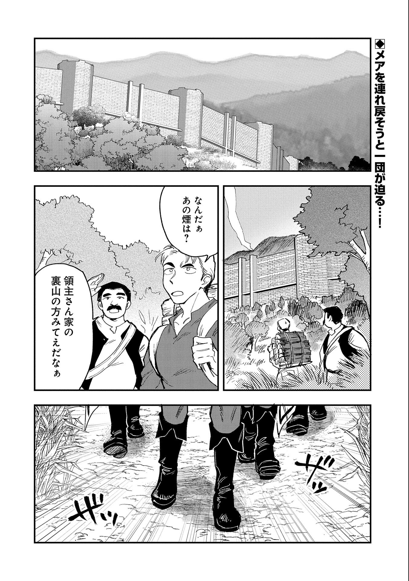 最強呪族転生～魔術オタクの理想郷～ 第23話 - Page 3