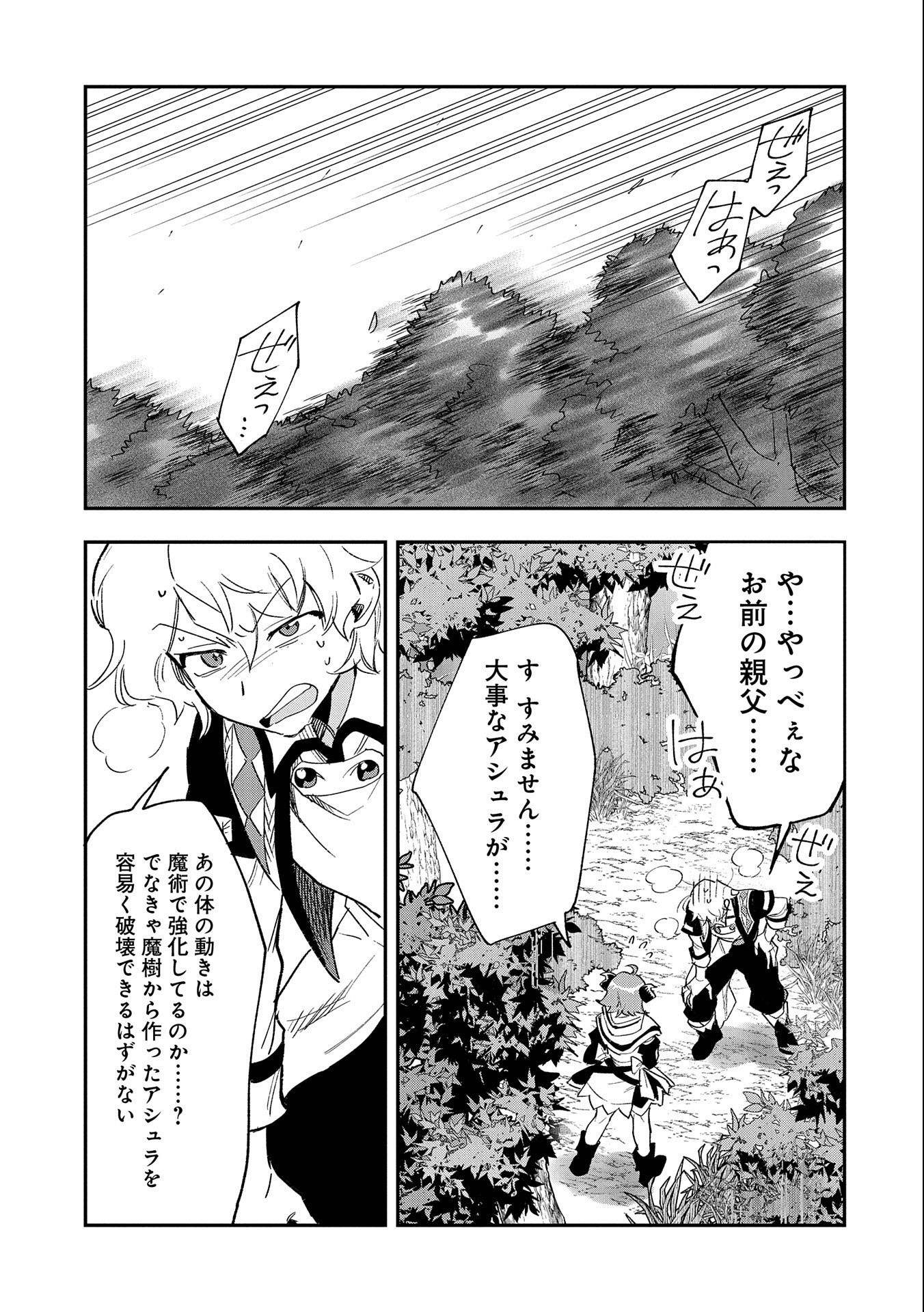最強呪族転生～魔術オタクの理想郷～ 第24話 - Page 5
