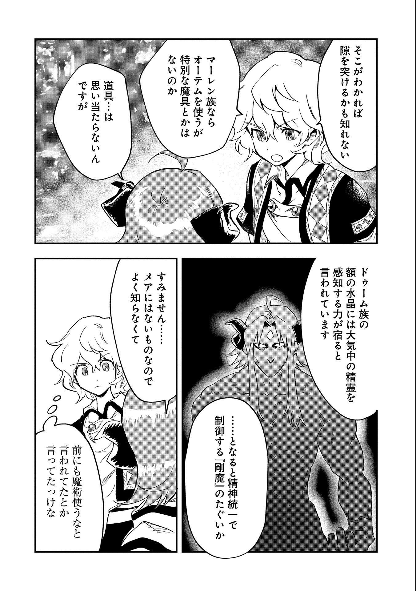 最強呪族転生～魔術オタクの理想郷～ 第24話 - Page 8
