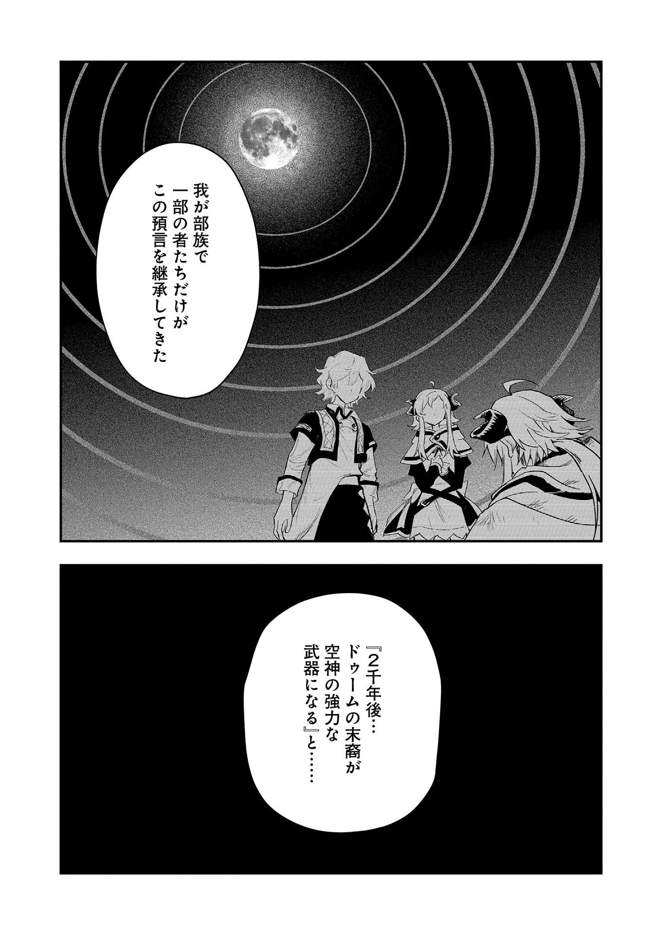 最強呪族転生～魔術オタクの理想郷～ 第25話 - Page 20