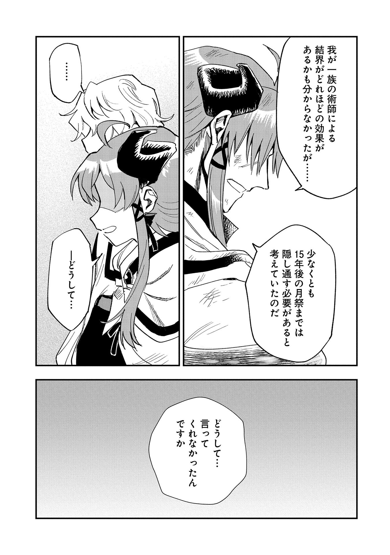 最強呪族転生～魔術オタクの理想郷～ 第25話 - Page 26