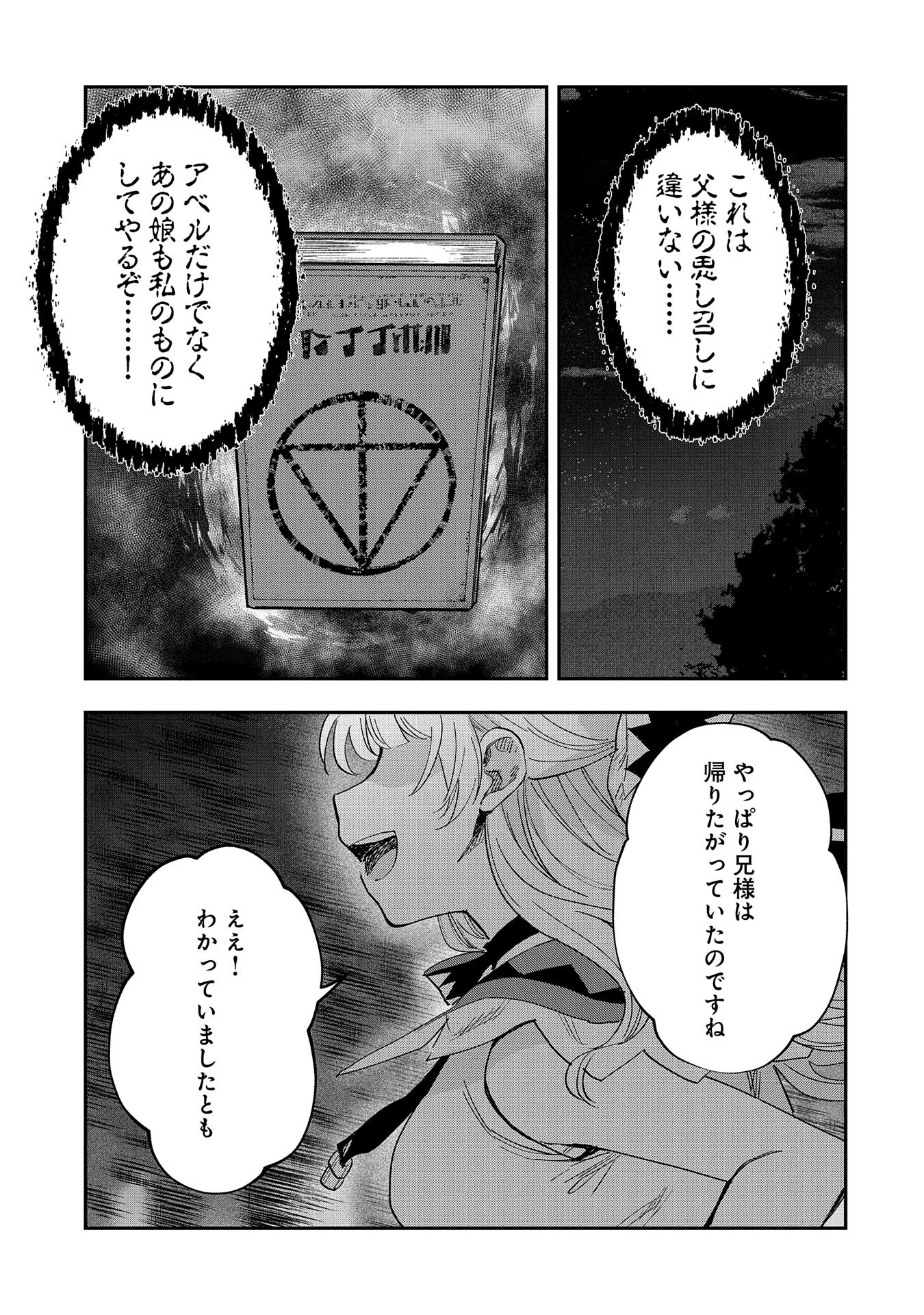 最強呪族転生～魔術オタクの理想郷～ 第25話 - Page 32