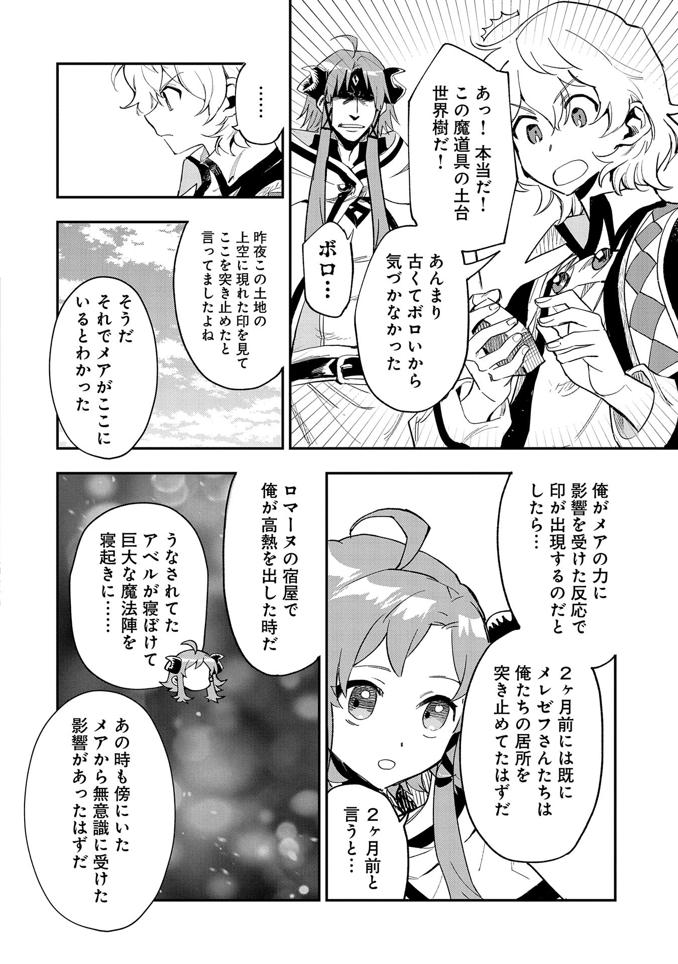 最強呪族転生～魔術オタクの理想郷～ 第26話 - Page 20