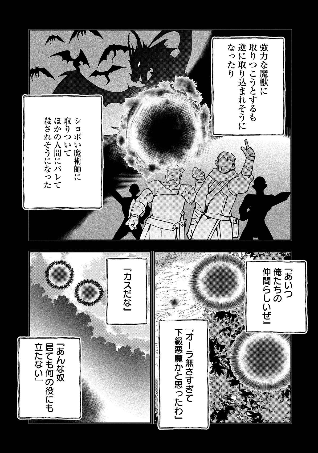 最強呪族転生～魔術オタクの理想郷～ 第27話 - Page 6