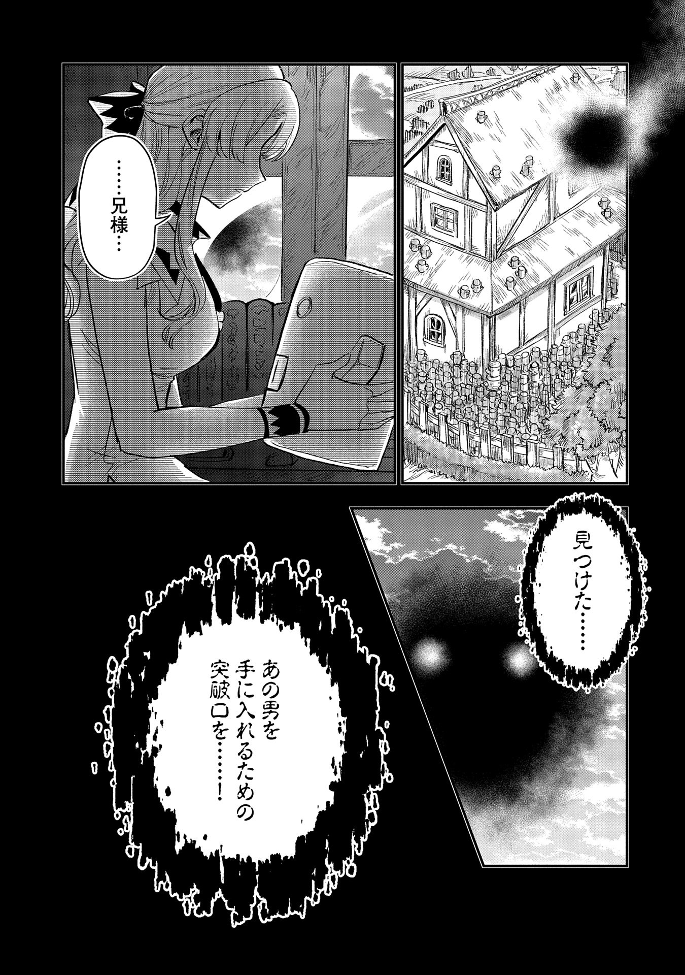 最強呪族転生～魔術オタクの理想郷～ 第27話 - Page 10