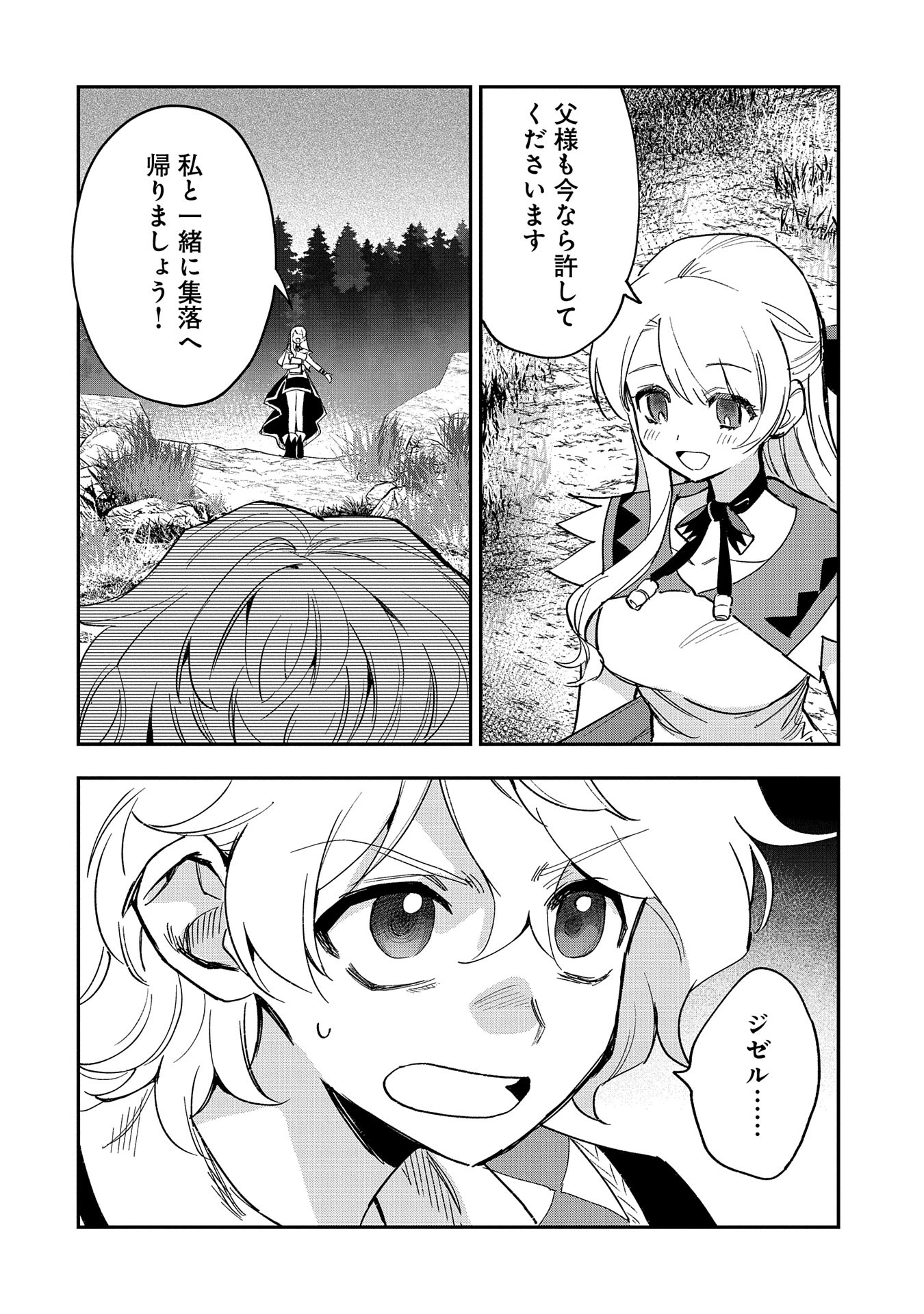 最強呪族転生～魔術オタクの理想郷～ 第27話 - Page 14