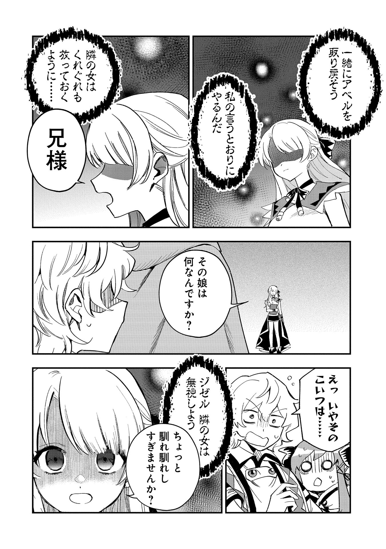 最強呪族転生～魔術オタクの理想郷～ 第27話 - Page 21