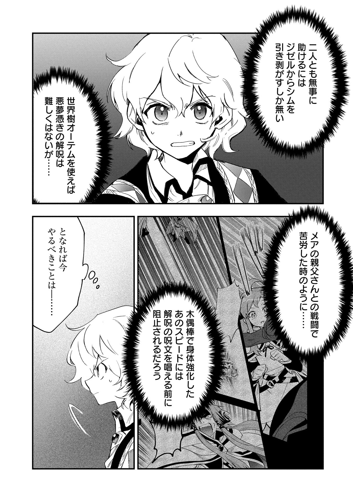 最強呪族転生～魔術オタクの理想郷～ 第28話 - Page 6