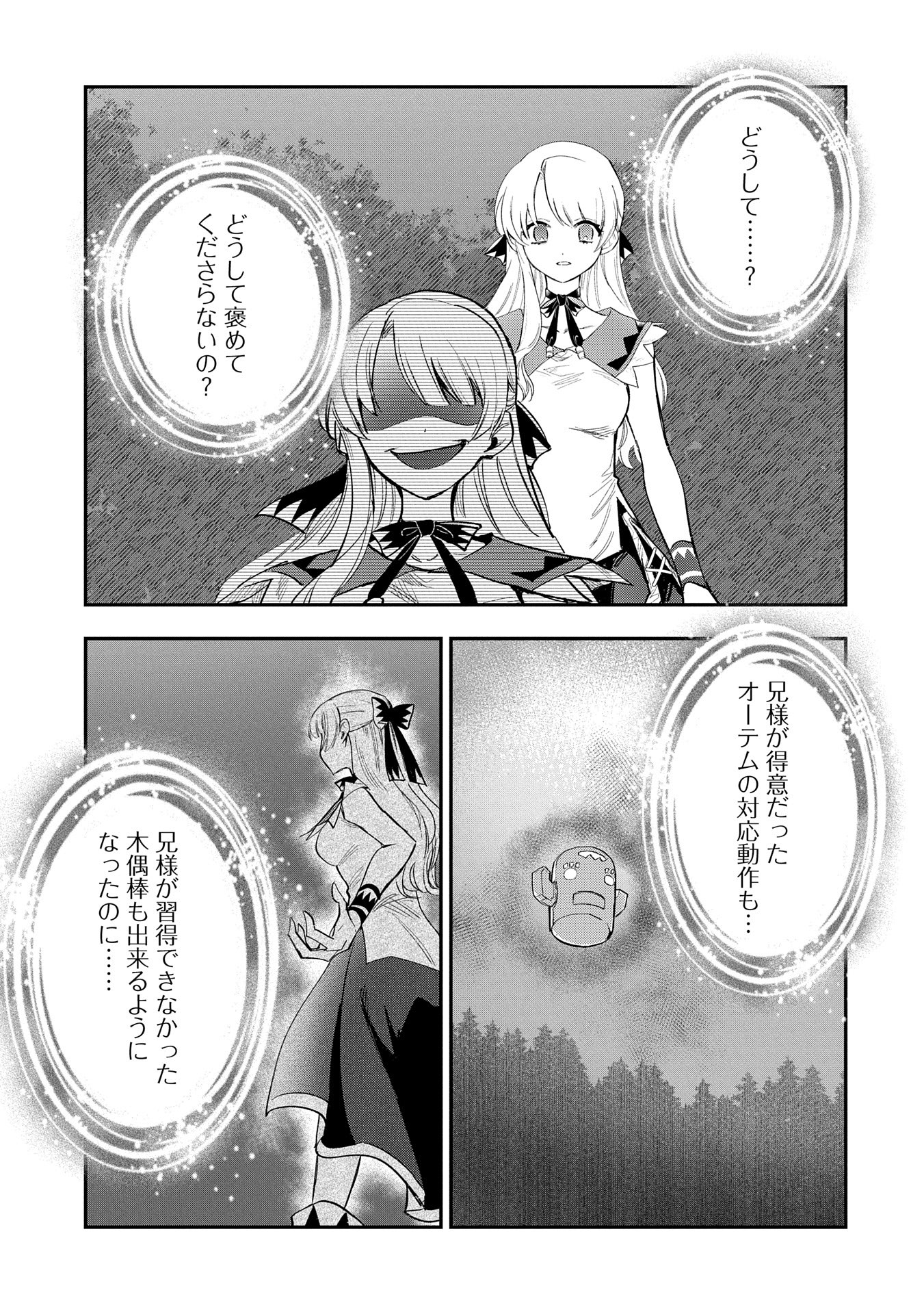 最強呪族転生～魔術オタクの理想郷～ 第28話 - Page 21