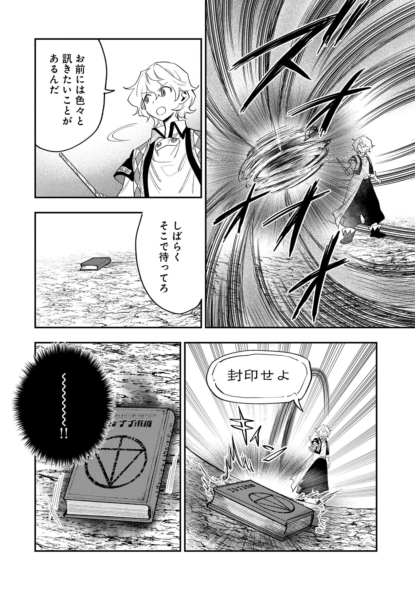 最強呪族転生～魔術オタクの理想郷～ 第28話 - Page 29