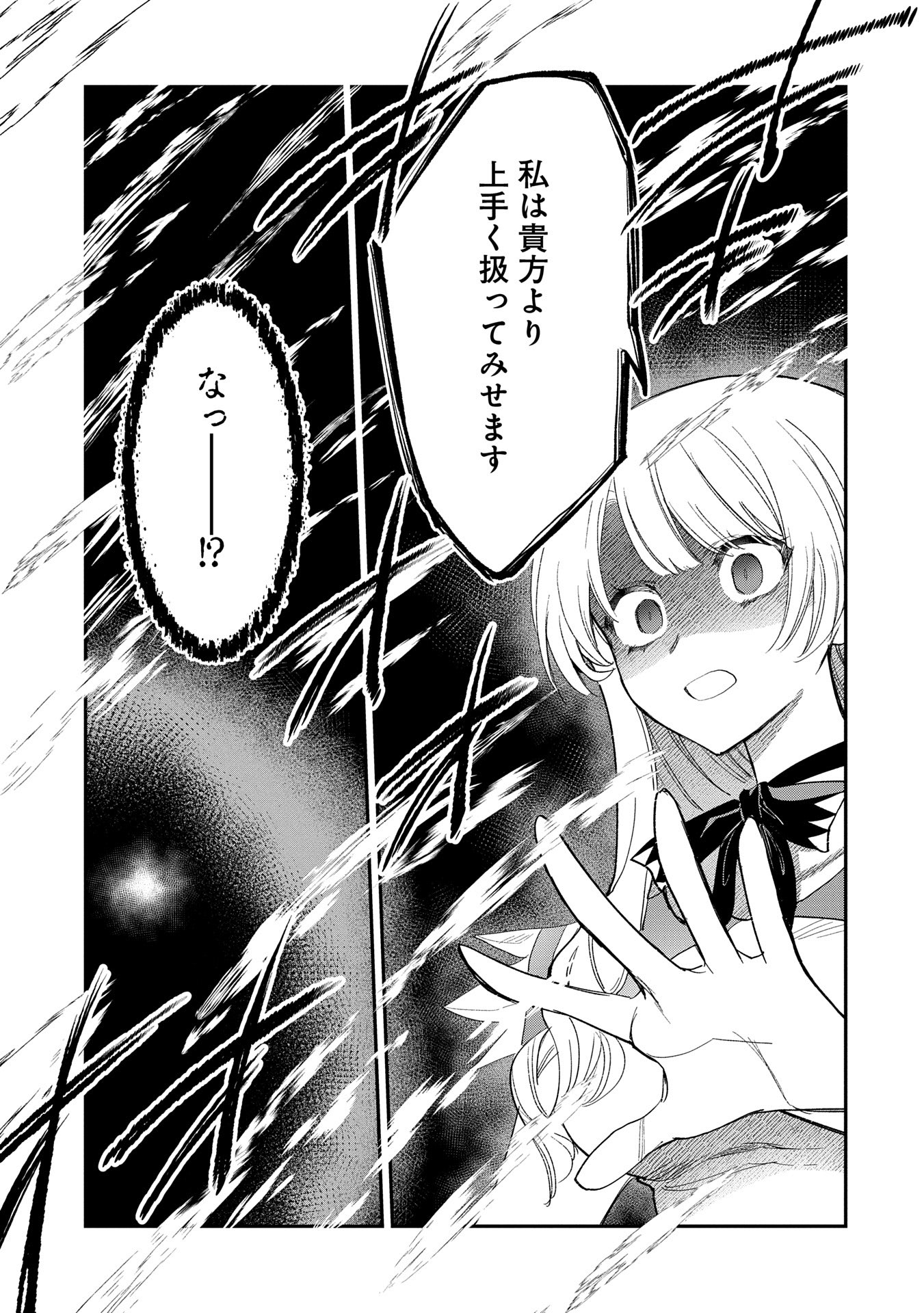 最強呪族転生～魔術オタクの理想郷～ 第28話 - Page 39