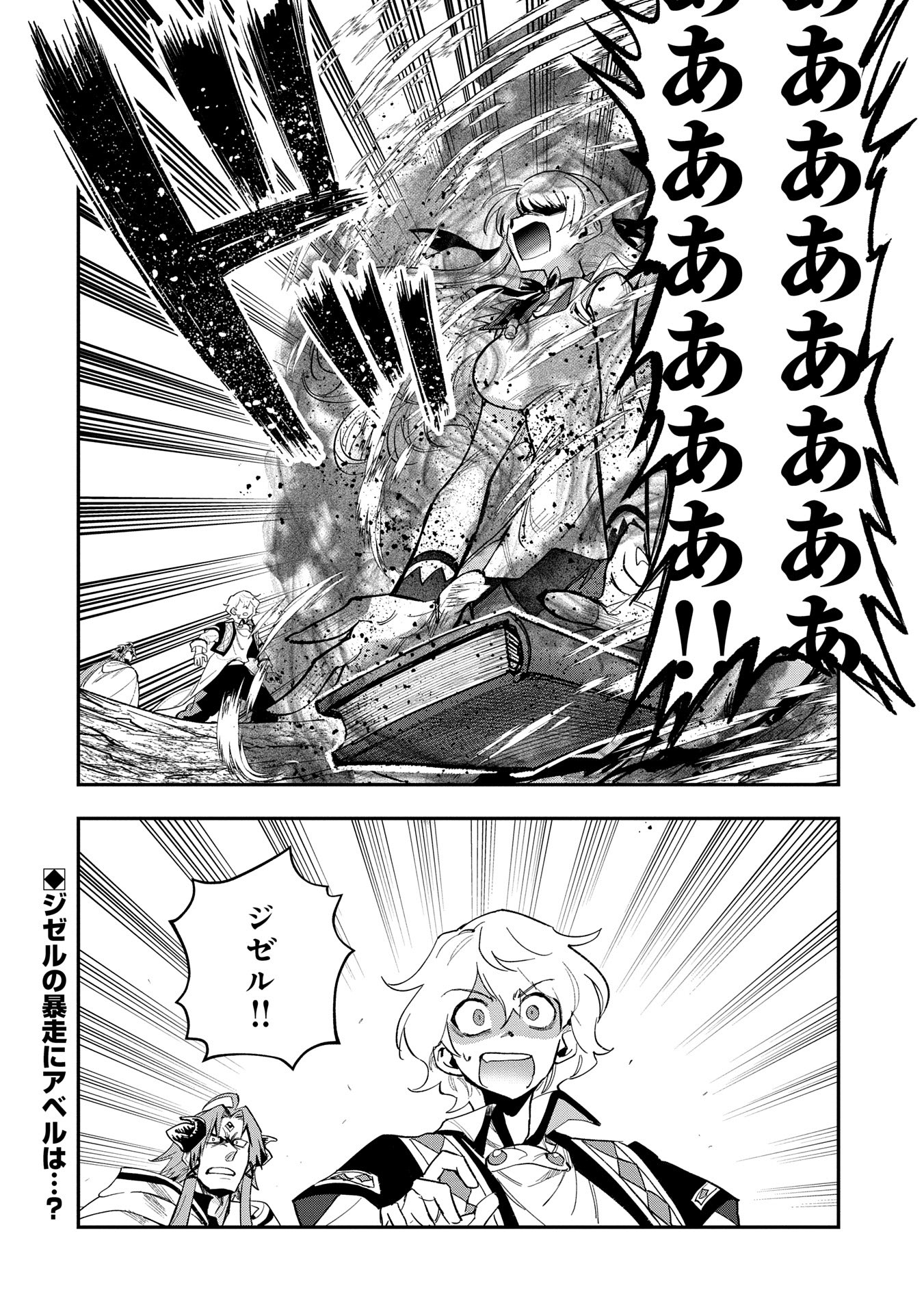 最強呪族転生～魔術オタクの理想郷～ 第28話 - Page 41