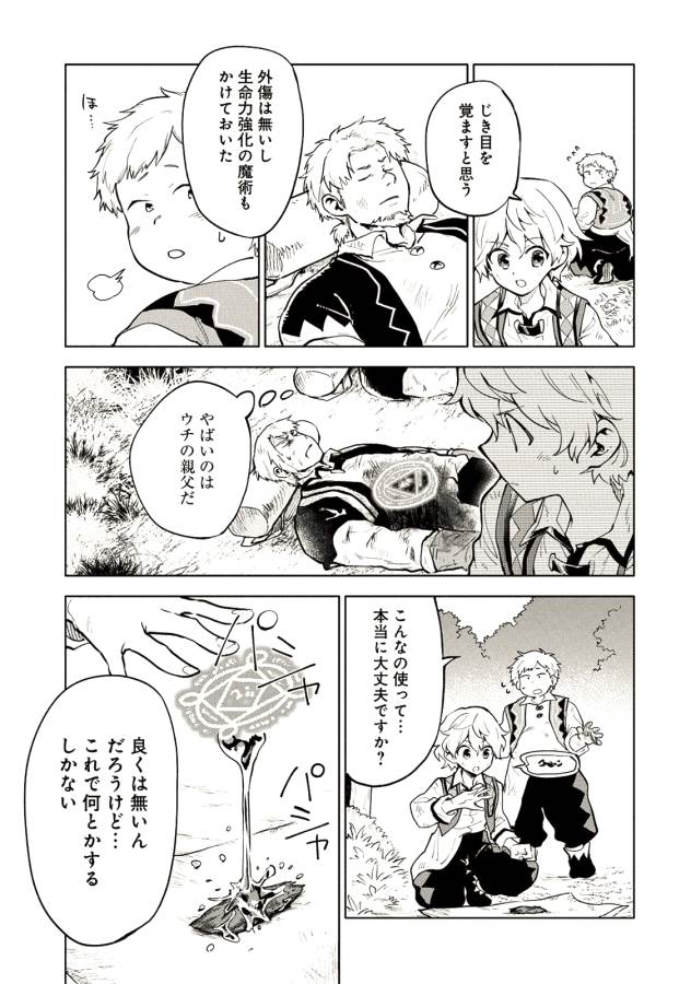 最強呪族転生～魔術オタクの理想郷～ 第3話 - Page 4