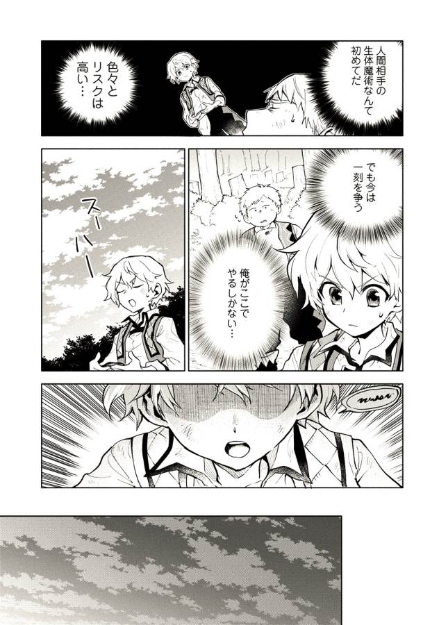 最強呪族転生～魔術オタクの理想郷～ 第3話 - Page 6