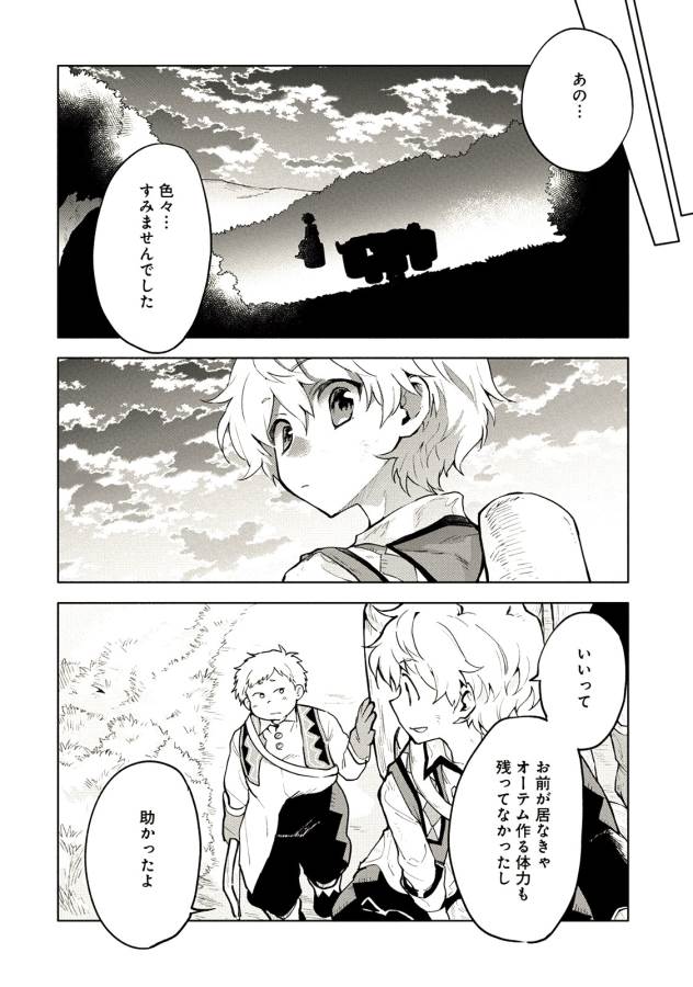 最強呪族転生～魔術オタクの理想郷～ 第3話 - Page 10