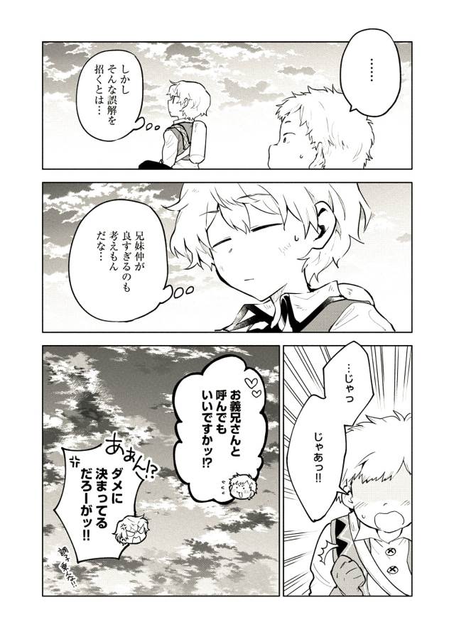 最強呪族転生～魔術オタクの理想郷～ 第3話 - Page 13