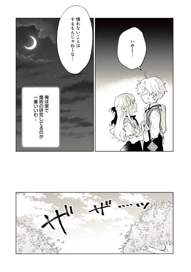 最強呪族転生～魔術オタクの理想郷～ 第3話 - Page 15