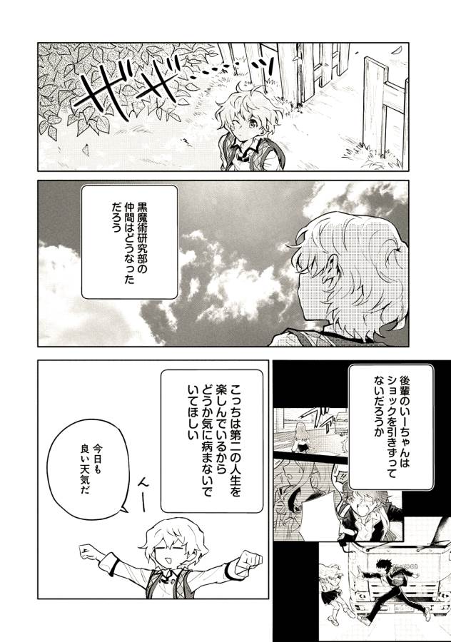 最強呪族転生～魔術オタクの理想郷～ 第3話 - Page 18