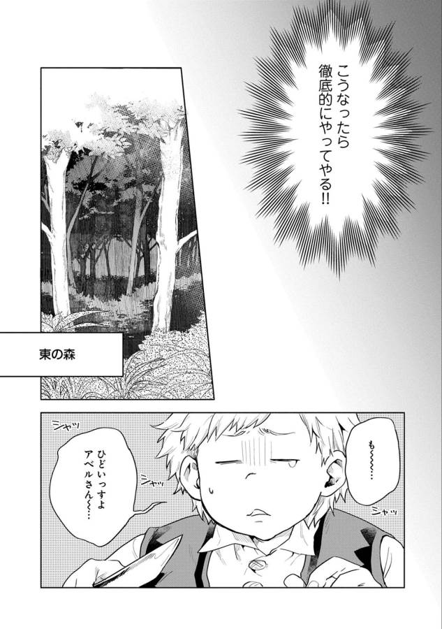 最強呪族転生～魔術オタクの理想郷～ 第4話 - Page 14