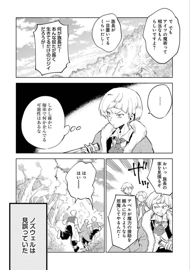 最強呪族転生～魔術オタクの理想郷～ 第4話 - Page 21