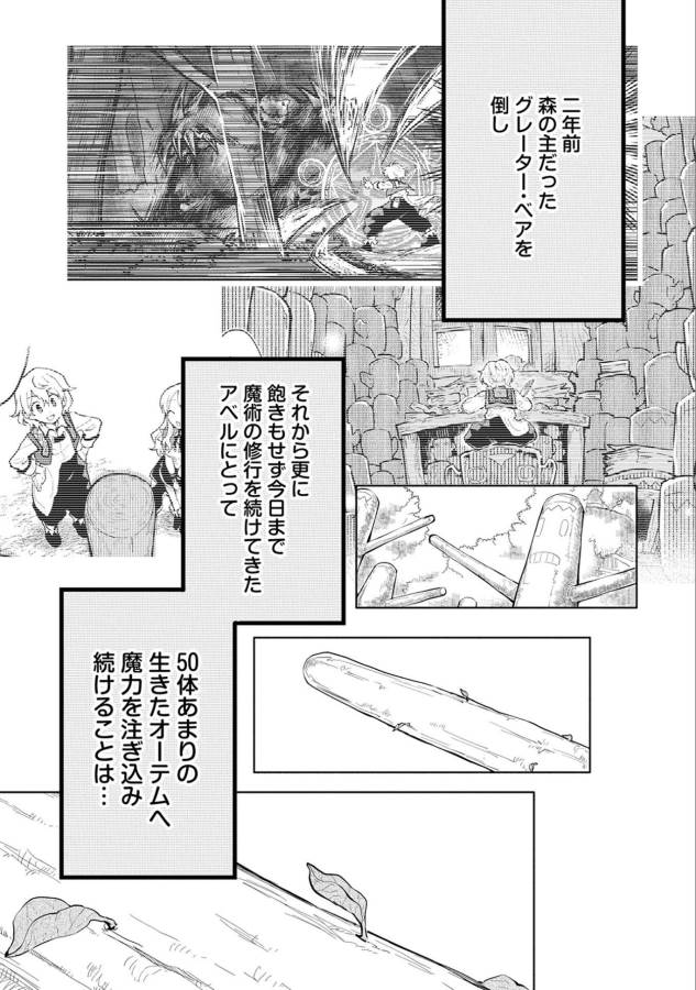 最強呪族転生～魔術オタクの理想郷～ 第4話 - Page 23