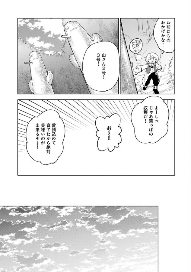 最強呪族転生～魔術オタクの理想郷～ 第4話 - Page 25