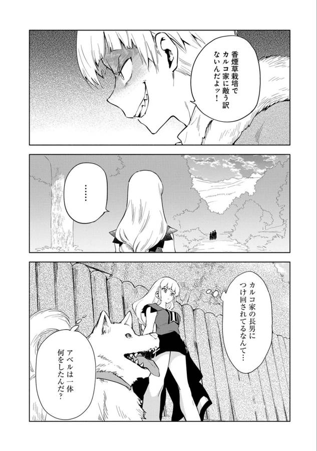 最強呪族転生～魔術オタクの理想郷～ 第4話 - Page 28