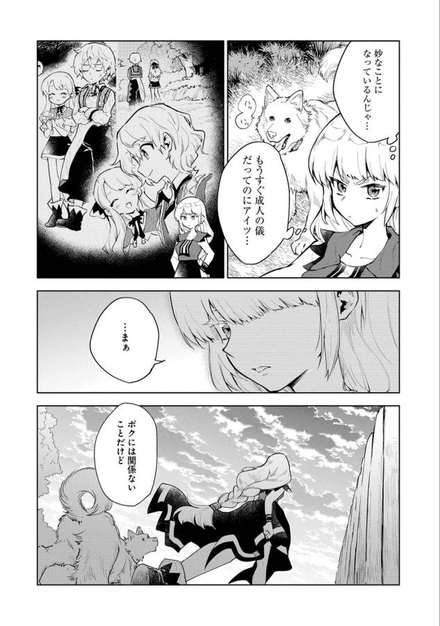 最強呪族転生～魔術オタクの理想郷～ 第4話 - Page 29