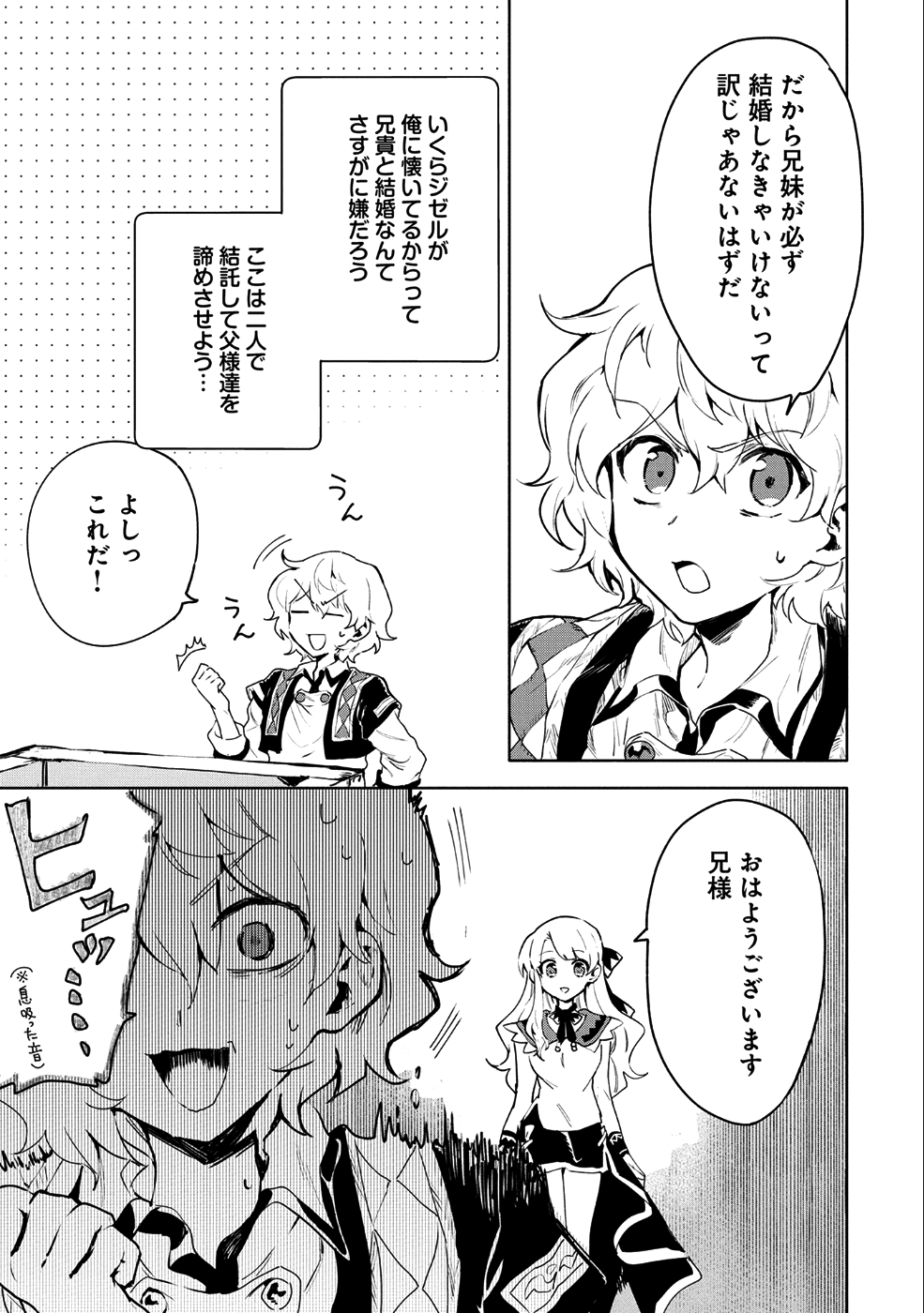 最強呪族転生～魔術オタクの理想郷～ 第6話 - Page 7