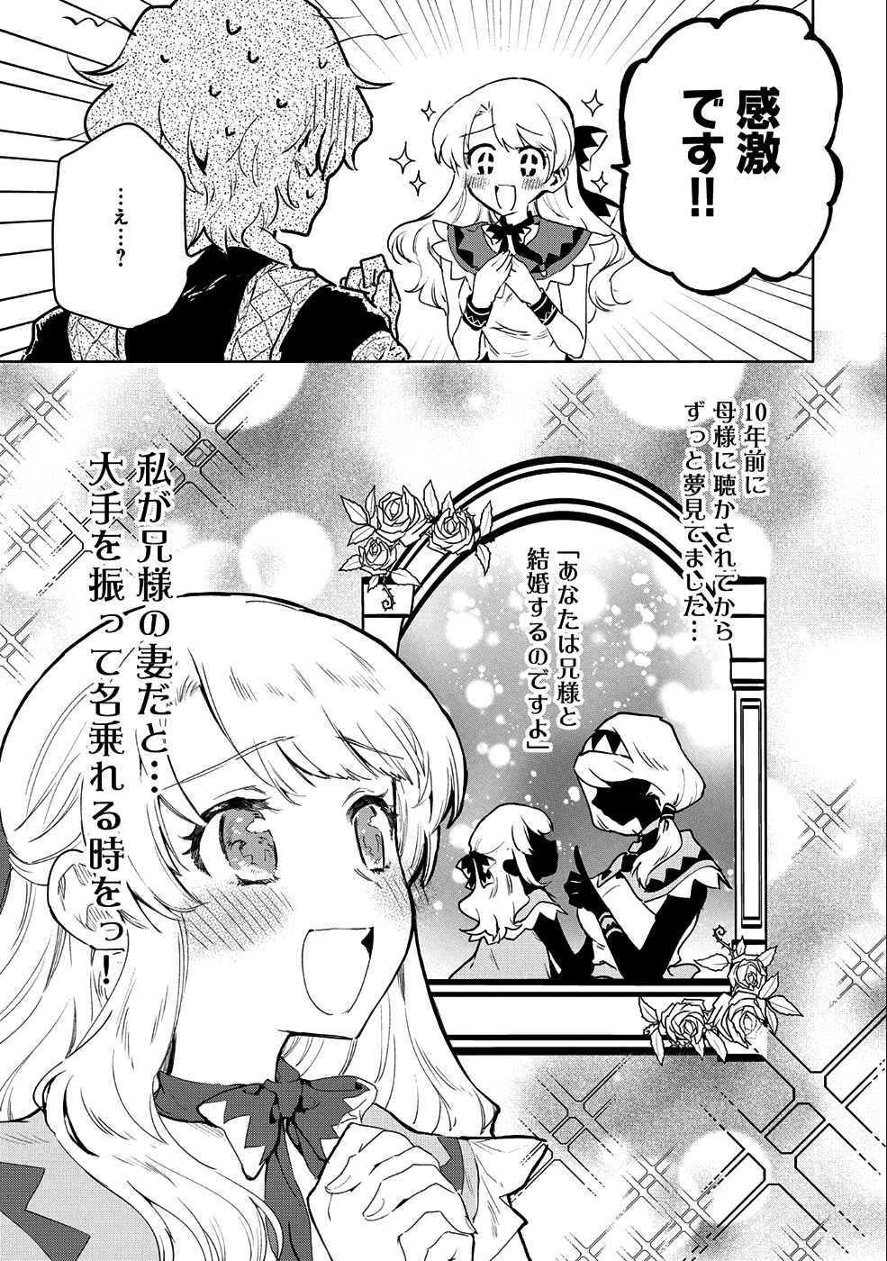 最強呪族転生～魔術オタクの理想郷～ 第6話 - Page 12