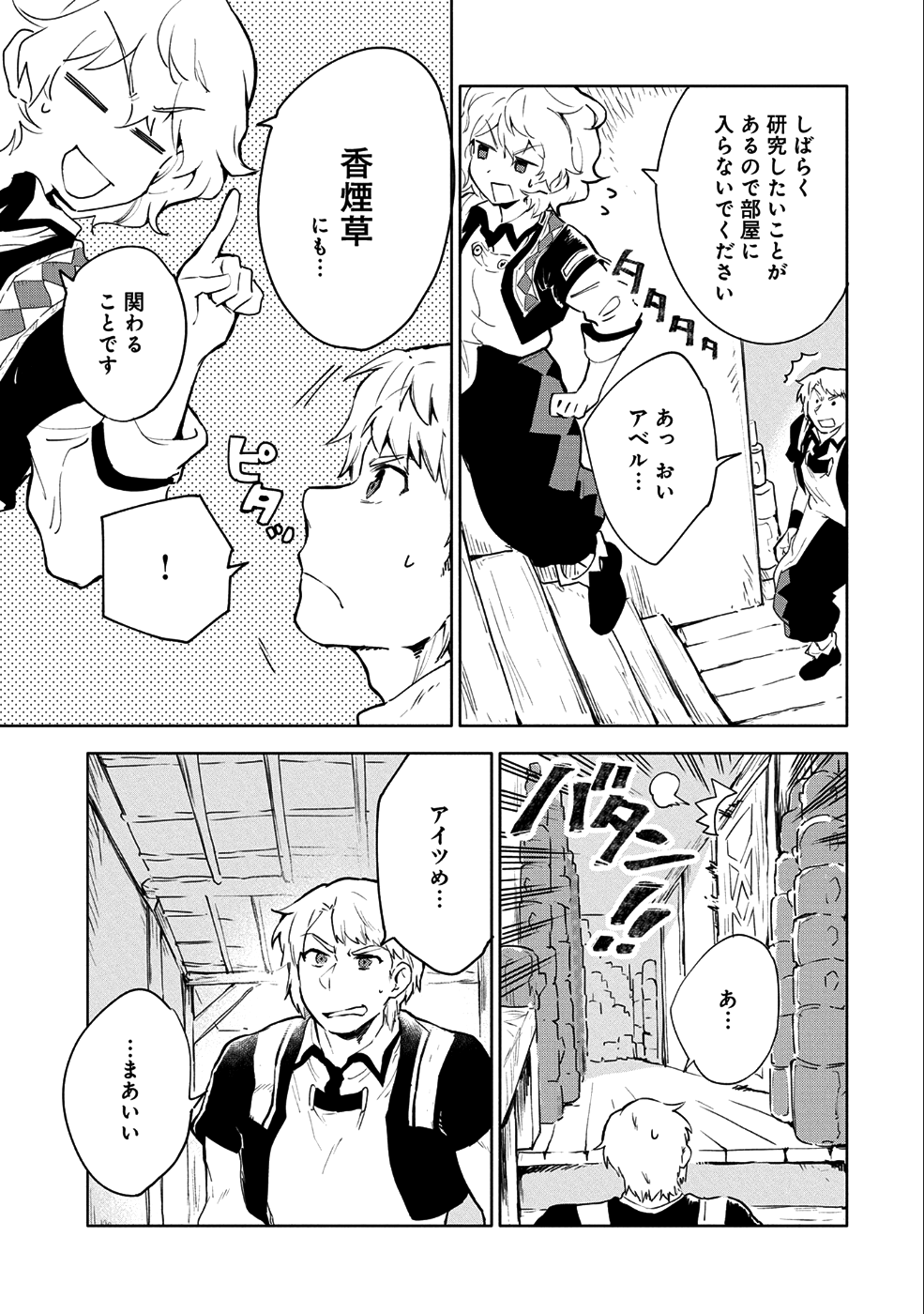 最強呪族転生～魔術オタクの理想郷～ 第6話 - Page 26