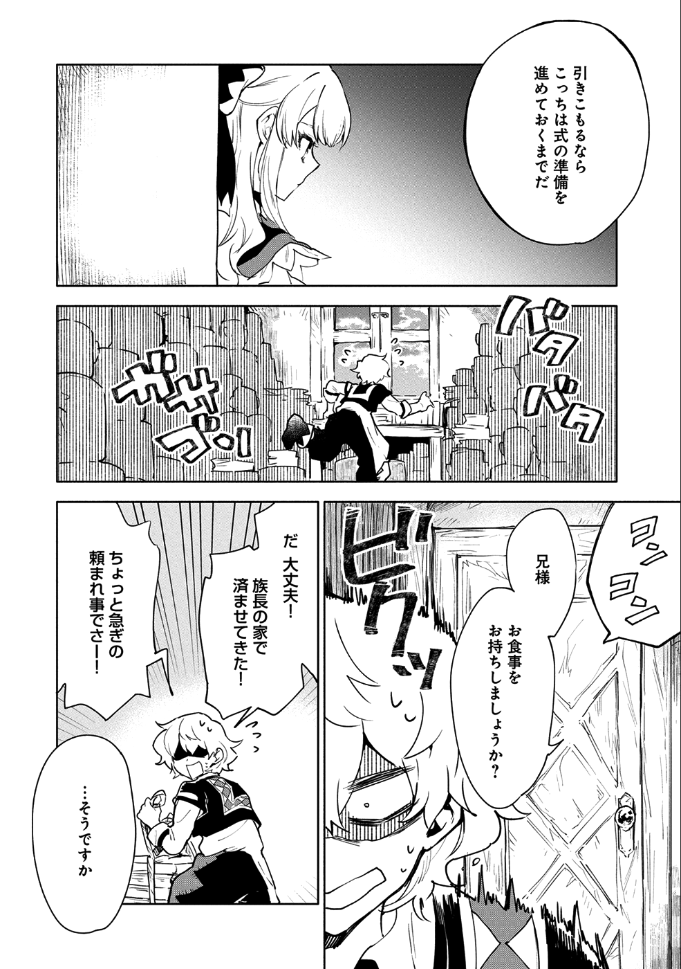 最強呪族転生～魔術オタクの理想郷～ 第6話 - Page 27