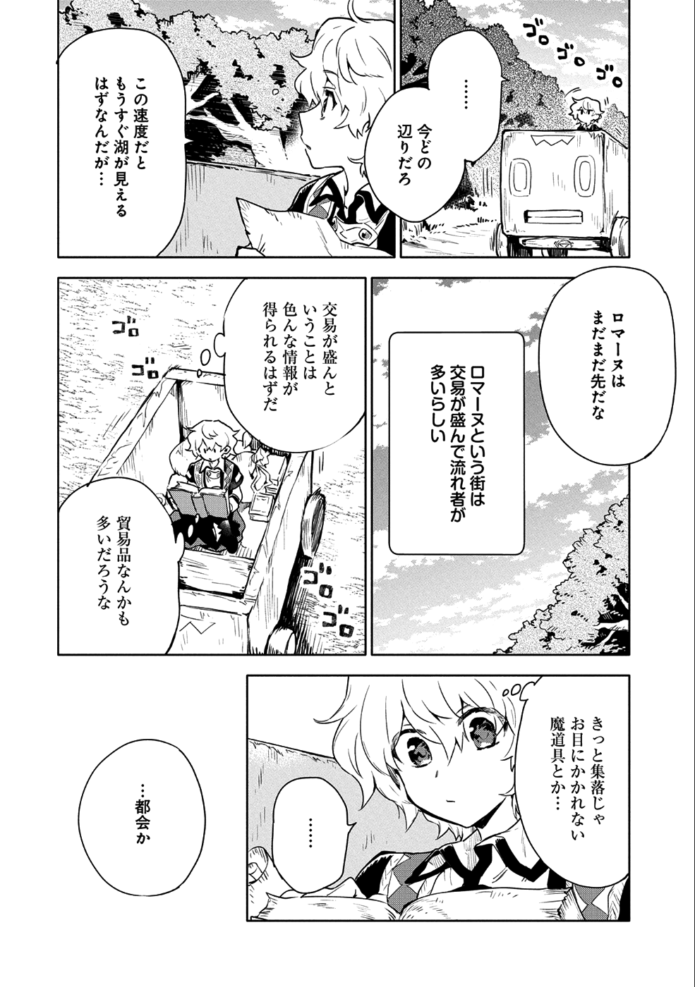 最強呪族転生～魔術オタクの理想郷～ 第6話 - Page 34