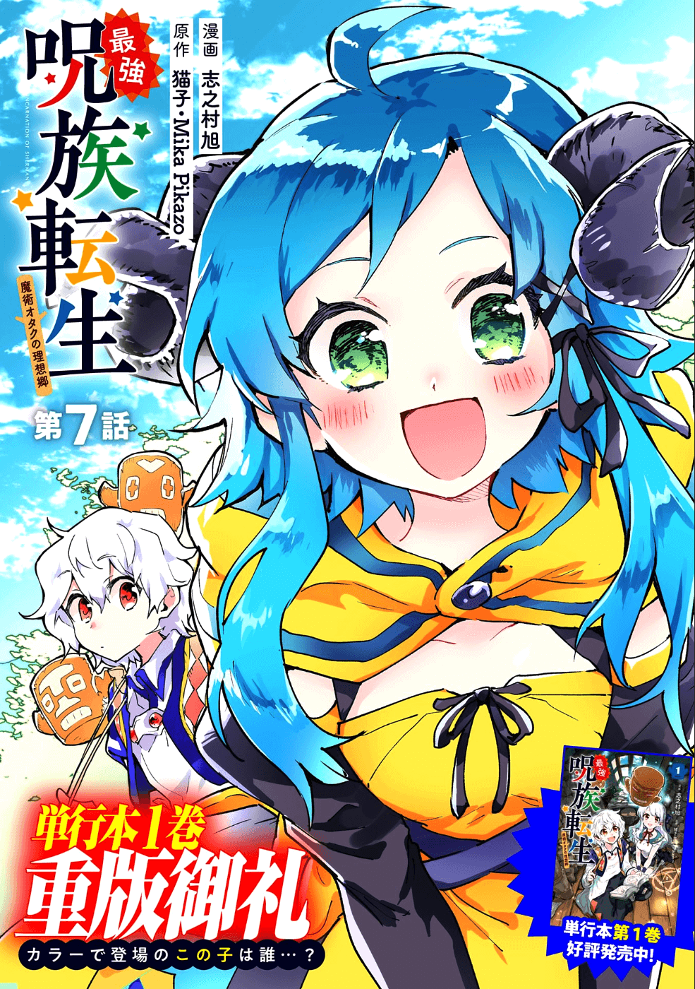 最強呪族転生～魔術オタクの理想郷～ 第7話 - Page 1