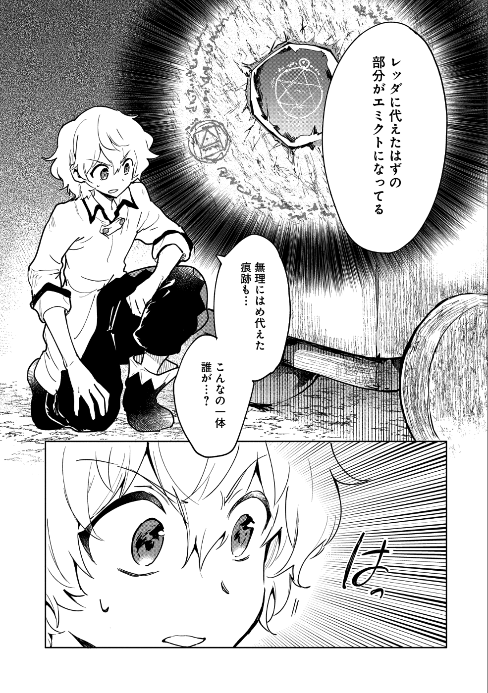 最強呪族転生～魔術オタクの理想郷～ 第7話 - Page 3