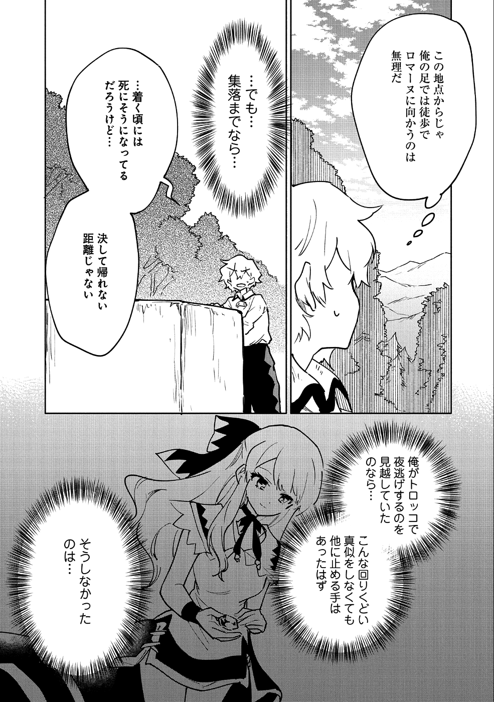 最強呪族転生～魔術オタクの理想郷～ 第7話 - Page 5
