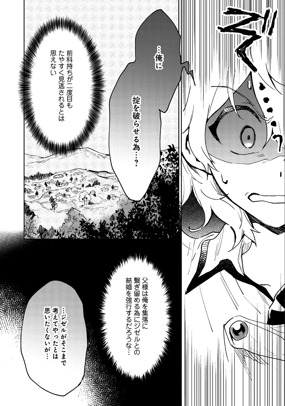 最強呪族転生～魔術オタクの理想郷～ 第7話 - Page 6