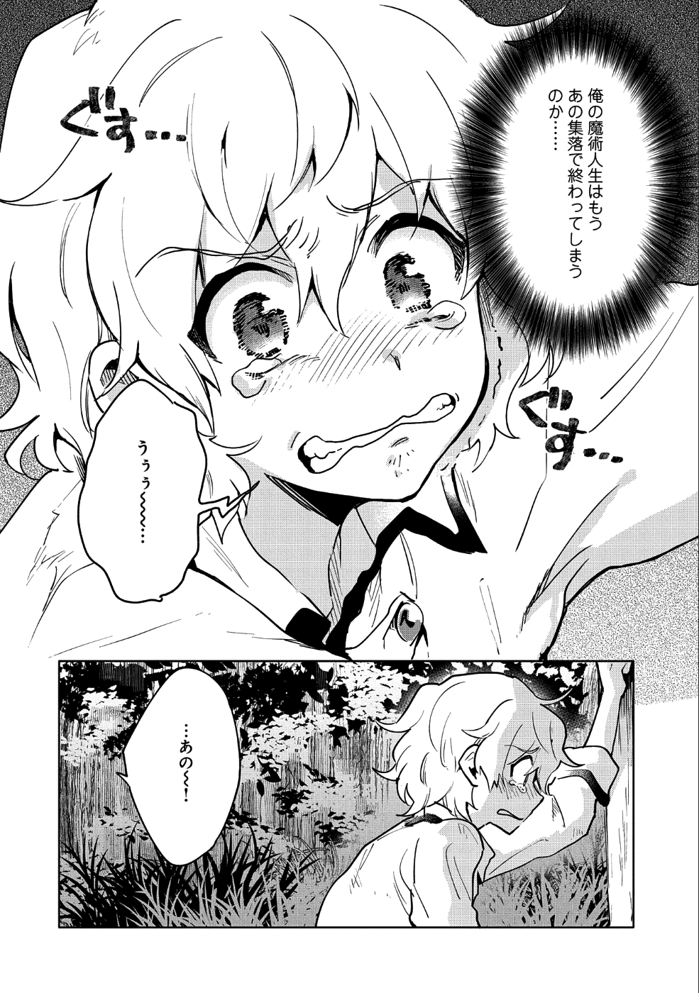 最強呪族転生～魔術オタクの理想郷～ 第7話 - Page 9