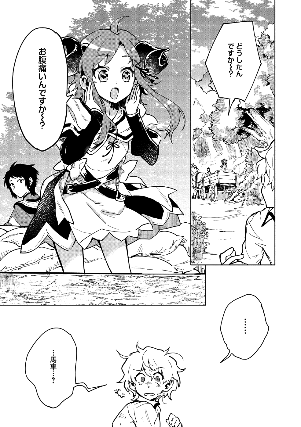 最強呪族転生～魔術オタクの理想郷～ 第7話 - Page 10