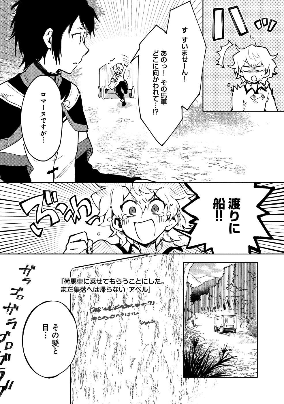 最強呪族転生～魔術オタクの理想郷～ 第7話 - Page 10