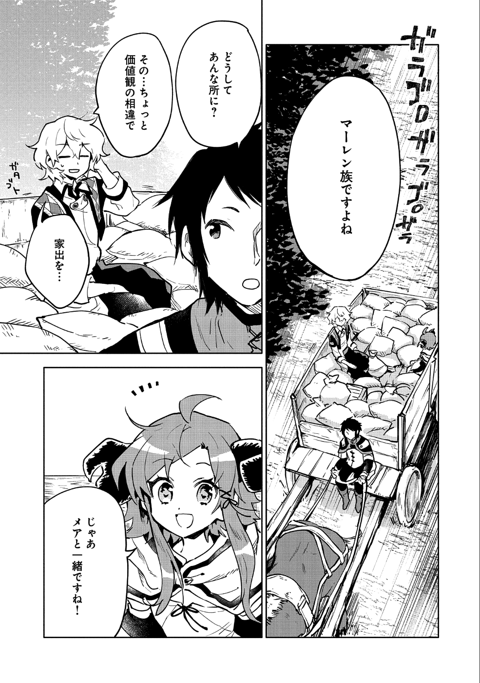 最強呪族転生～魔術オタクの理想郷～ 第7話 - Page 12