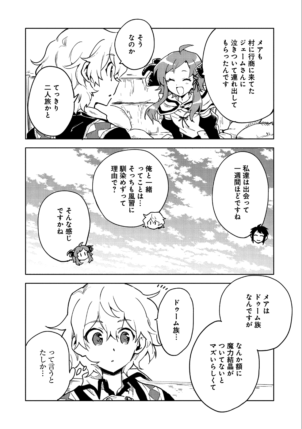 最強呪族転生～魔術オタクの理想郷～ 第7話 - Page 12